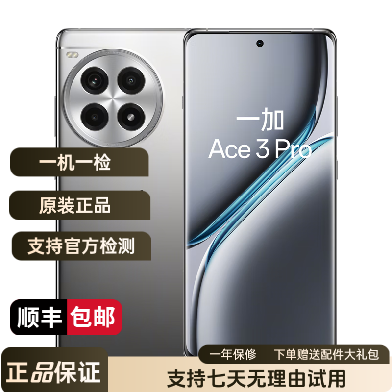 99新 OnePlus/一加 Ace3Pro第三代骁龙8旗舰芯片高颜值备用手机