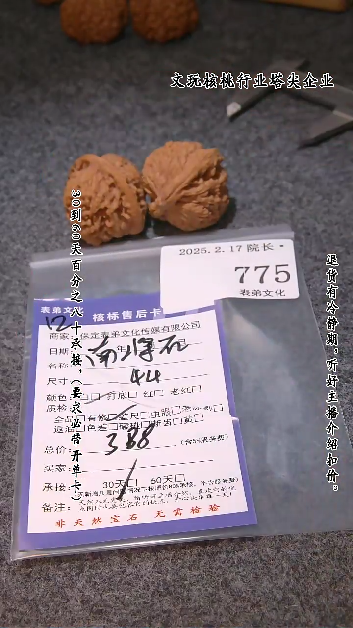 【闪购商品】文玩核桃吊坠775南疆石