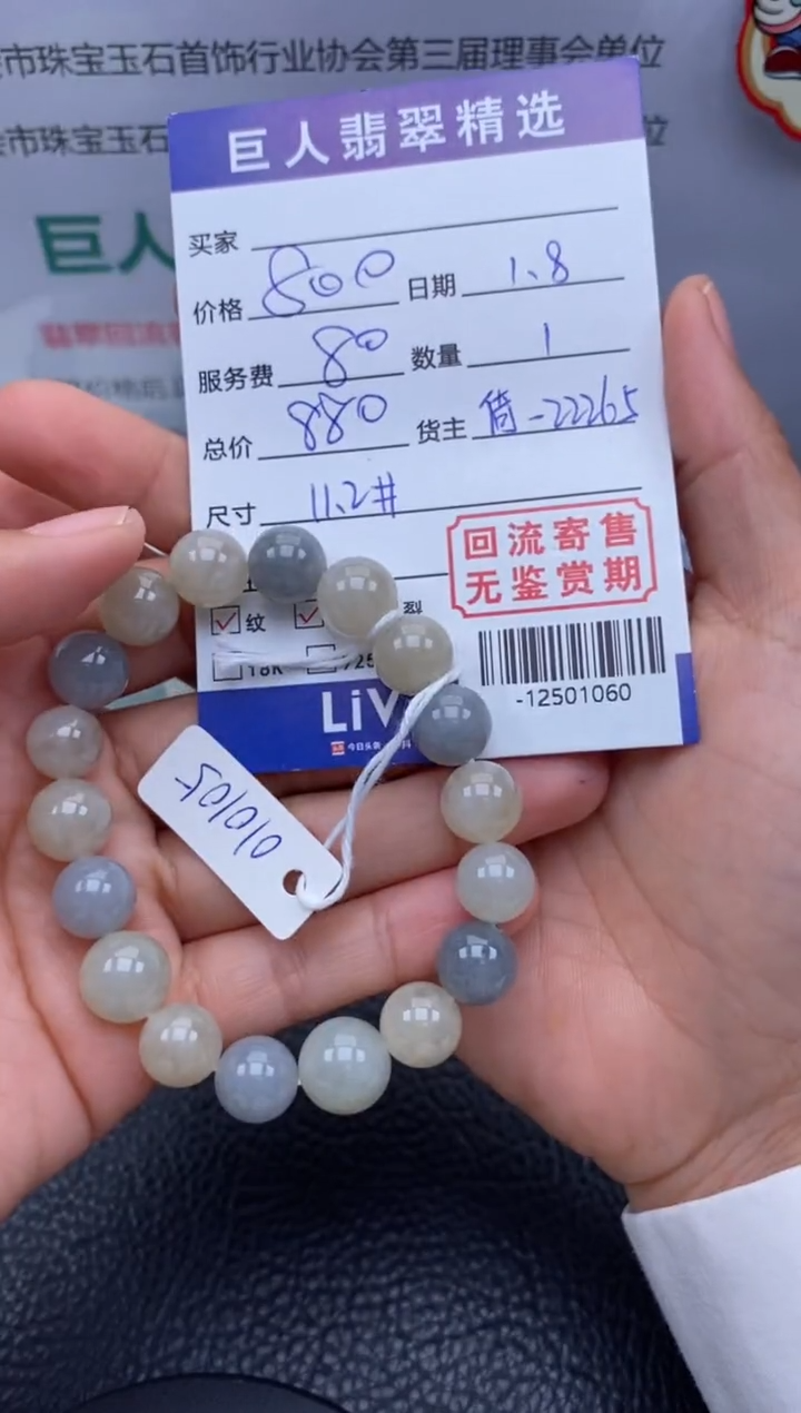 【闪购商品】翡翠颈饰未镶嵌手串多人-12501060