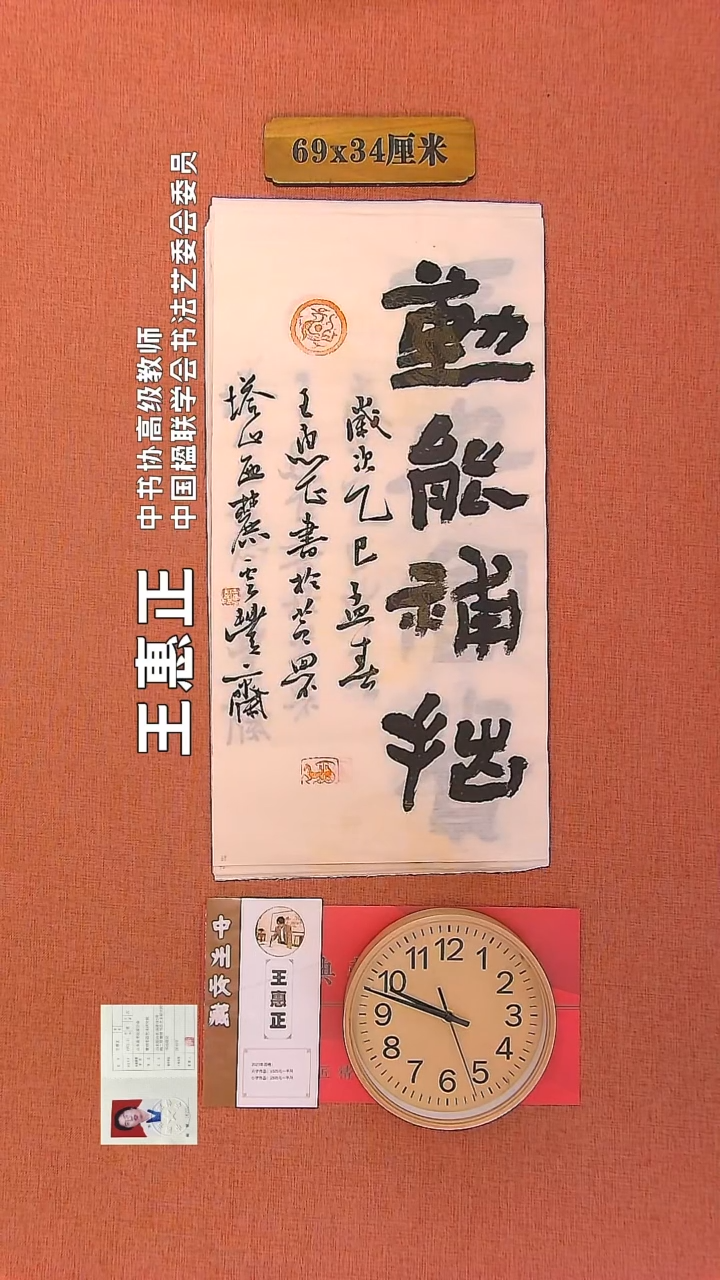 【闪购商品】书法68        王惠正书法作品