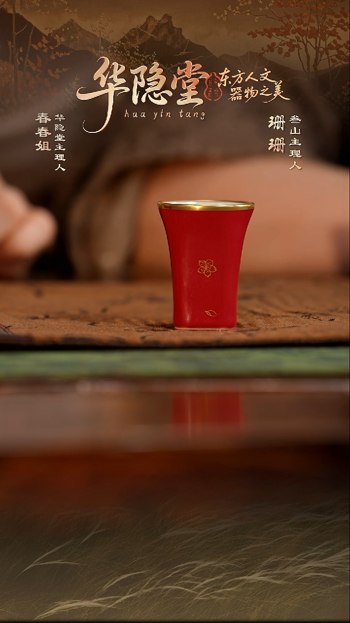 【叁山】华隐堂专属茶周边
