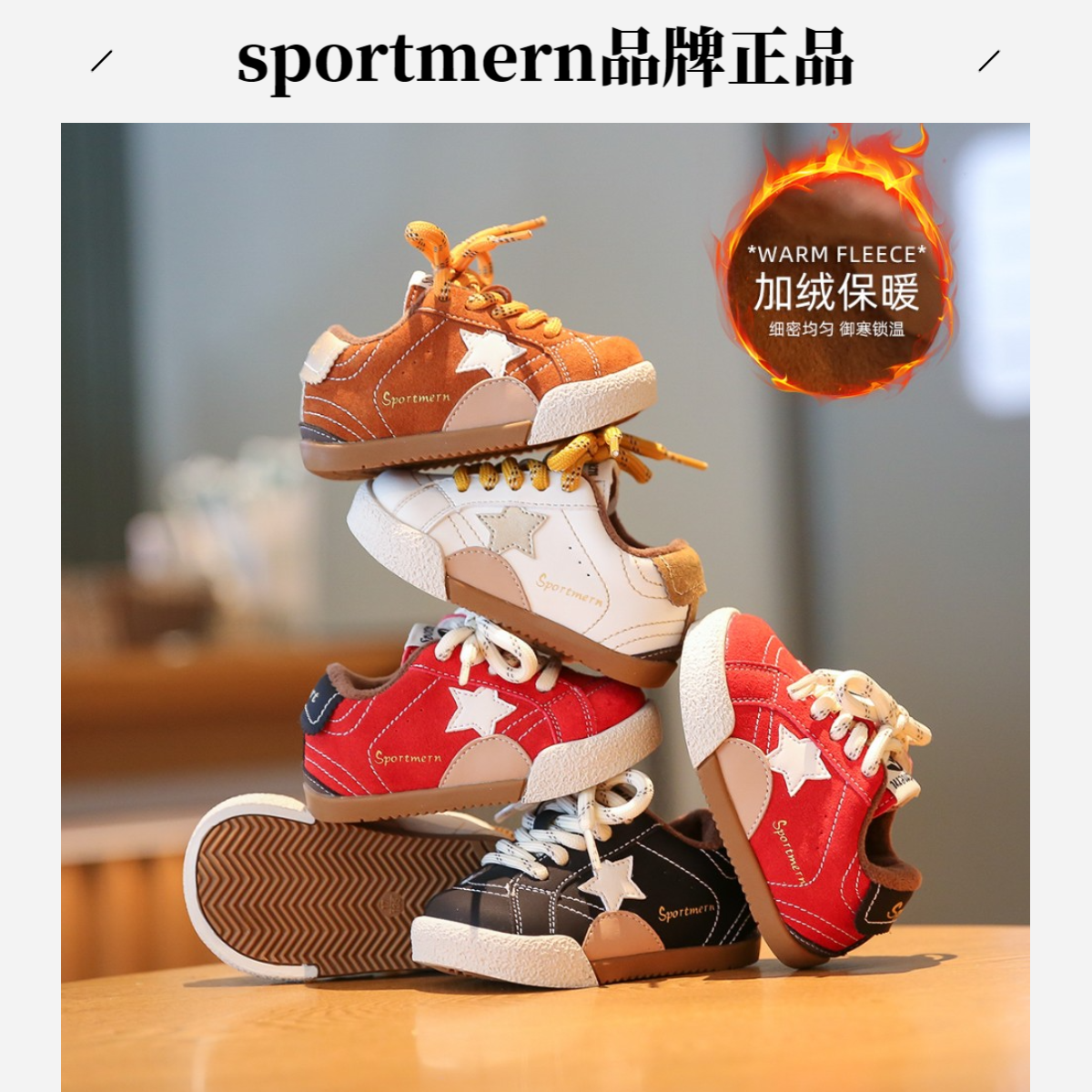 Sportmern儿童时尚复古星星板鞋秋冬加绒男童软底女童休闲德训鞋