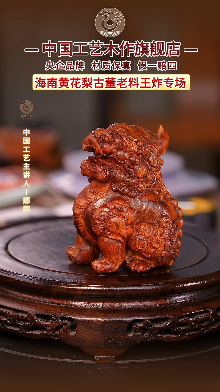 黄花梨/降香黄檀【中国工艺】海南黄花梨