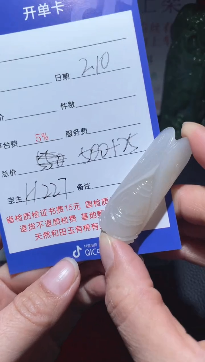 【闪购商品】和田玉挂件未镶嵌H227