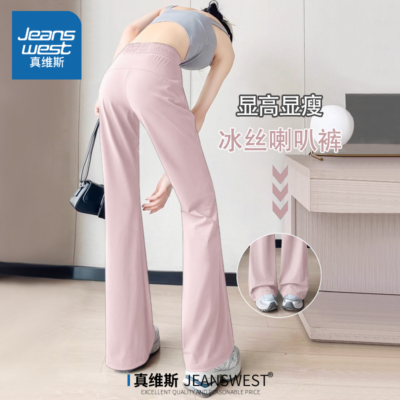 真维斯防晒微喇裤女款2025夏新款薄款凉感速干裤子女士冰丝瑜伽裤