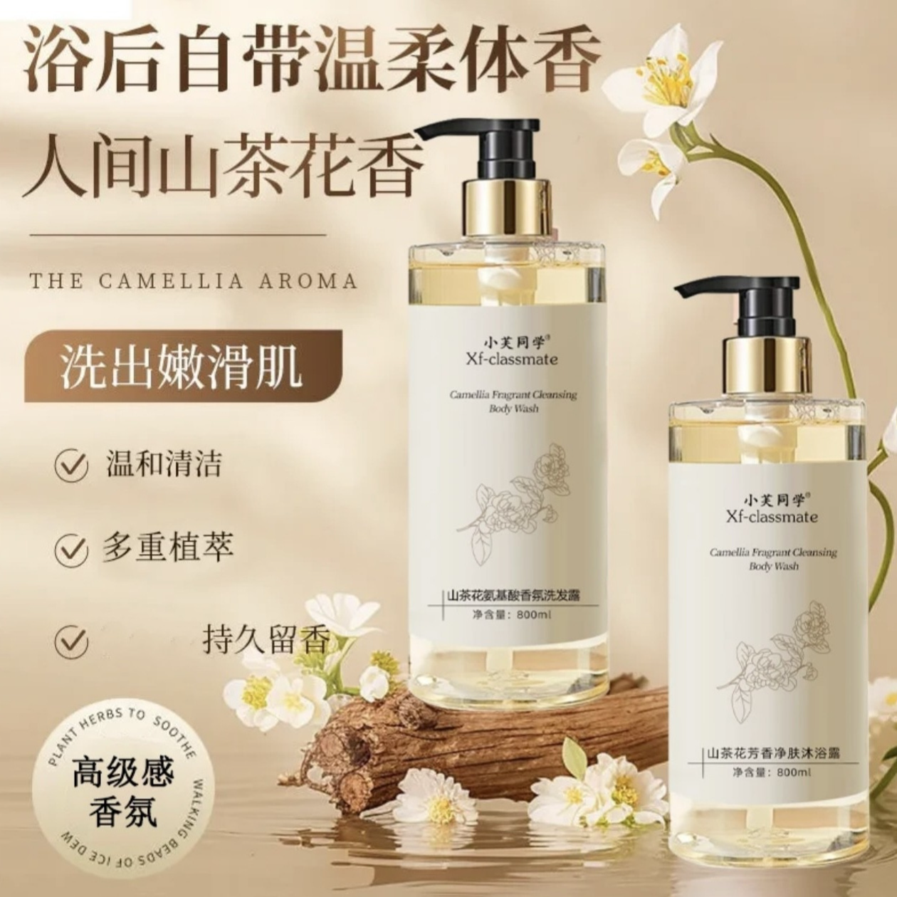 【新疆包邮】山茶花沐浴露持久留香补水保湿香水香氛大容量家庭装