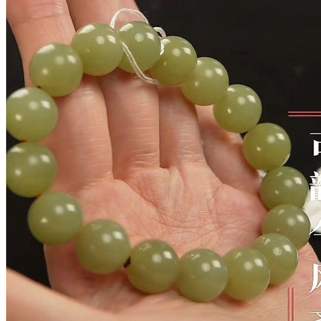 和田玉/黄玉手串