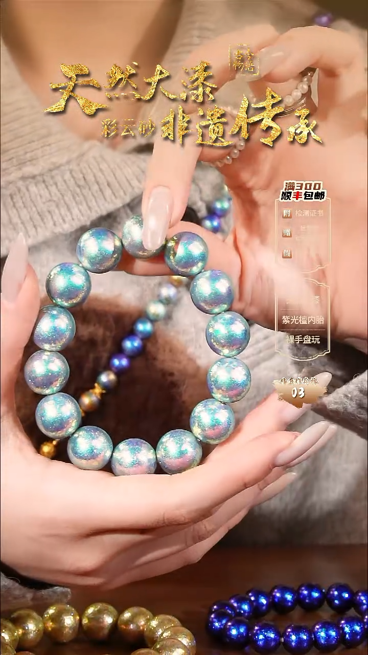 彩云砂1.5圆珠手串-云锦薄荷