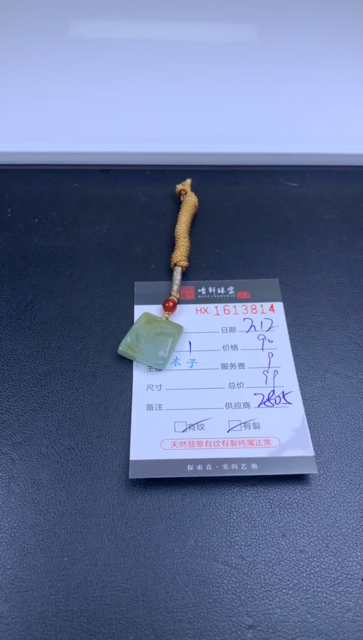【闪购商品】翡翠挂件未镶嵌哈轩 胶块1