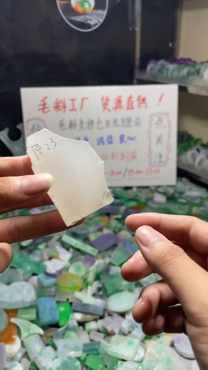 玉冰纯色边角毛坯