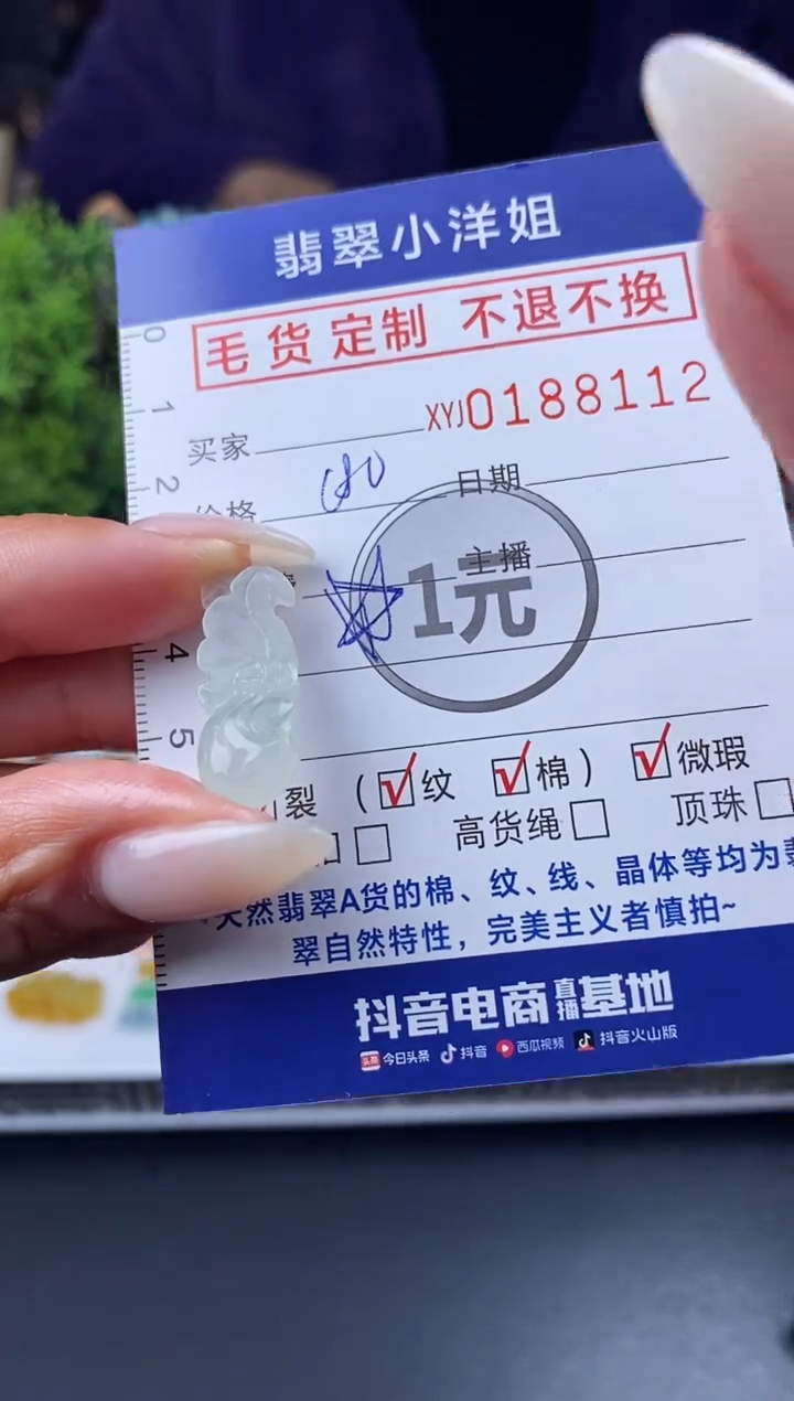 【闪购商品】定制翡翠未镶嵌毛货商品 不退换/8112