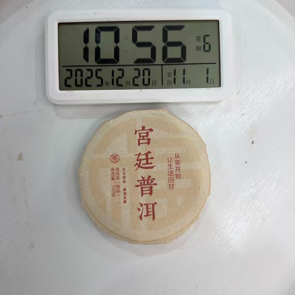 司丽严选-3852号2022年原料宫廷普洱熟茶饼100g12-20