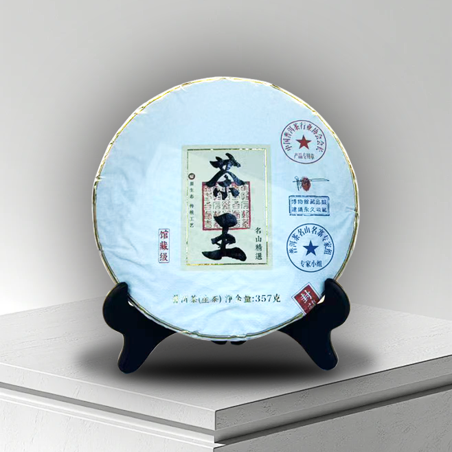 茶王 普洱臻品 馆藏云南普洱生茶 357克 老班章 押