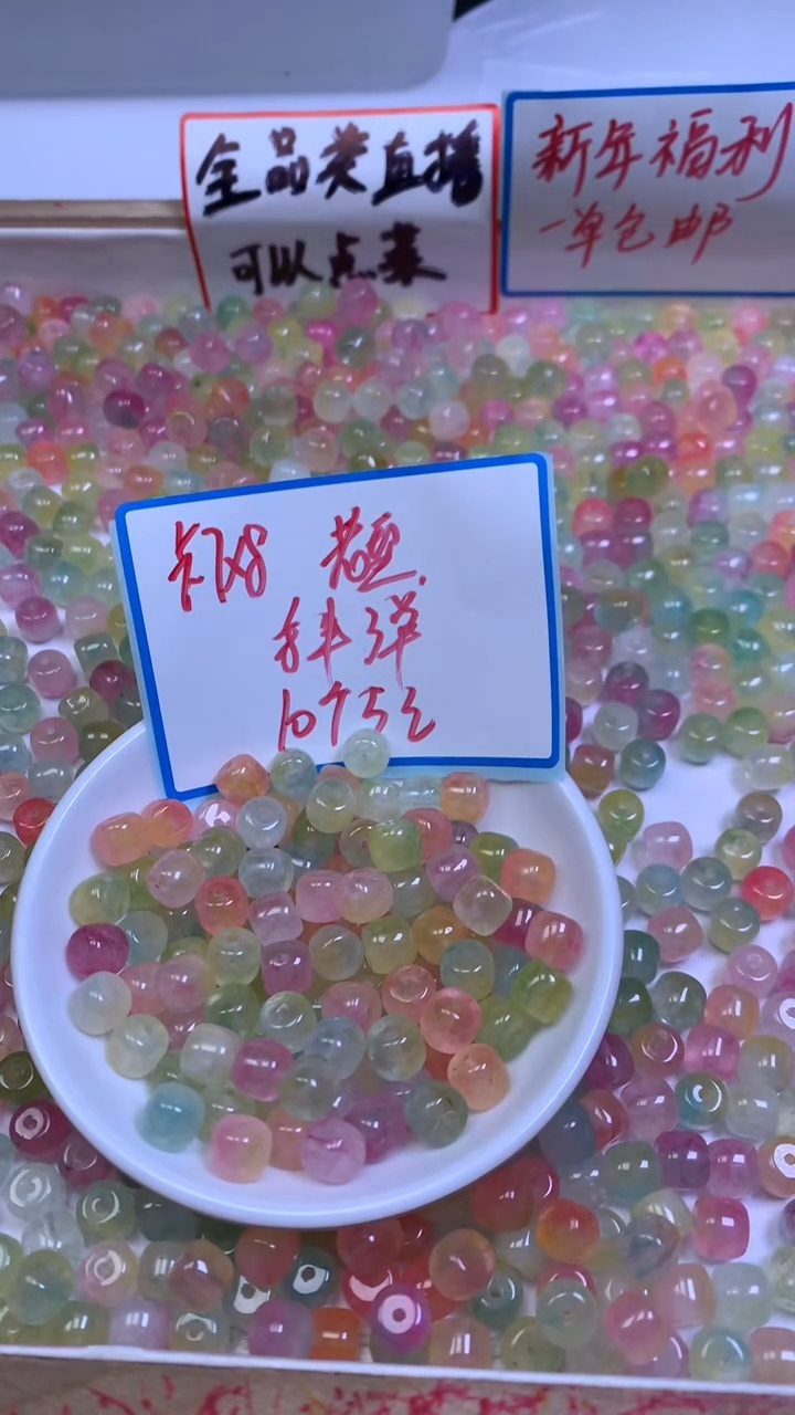 未镶嵌散珠碧玺F4 七彩碧玺7*8mm10个5元