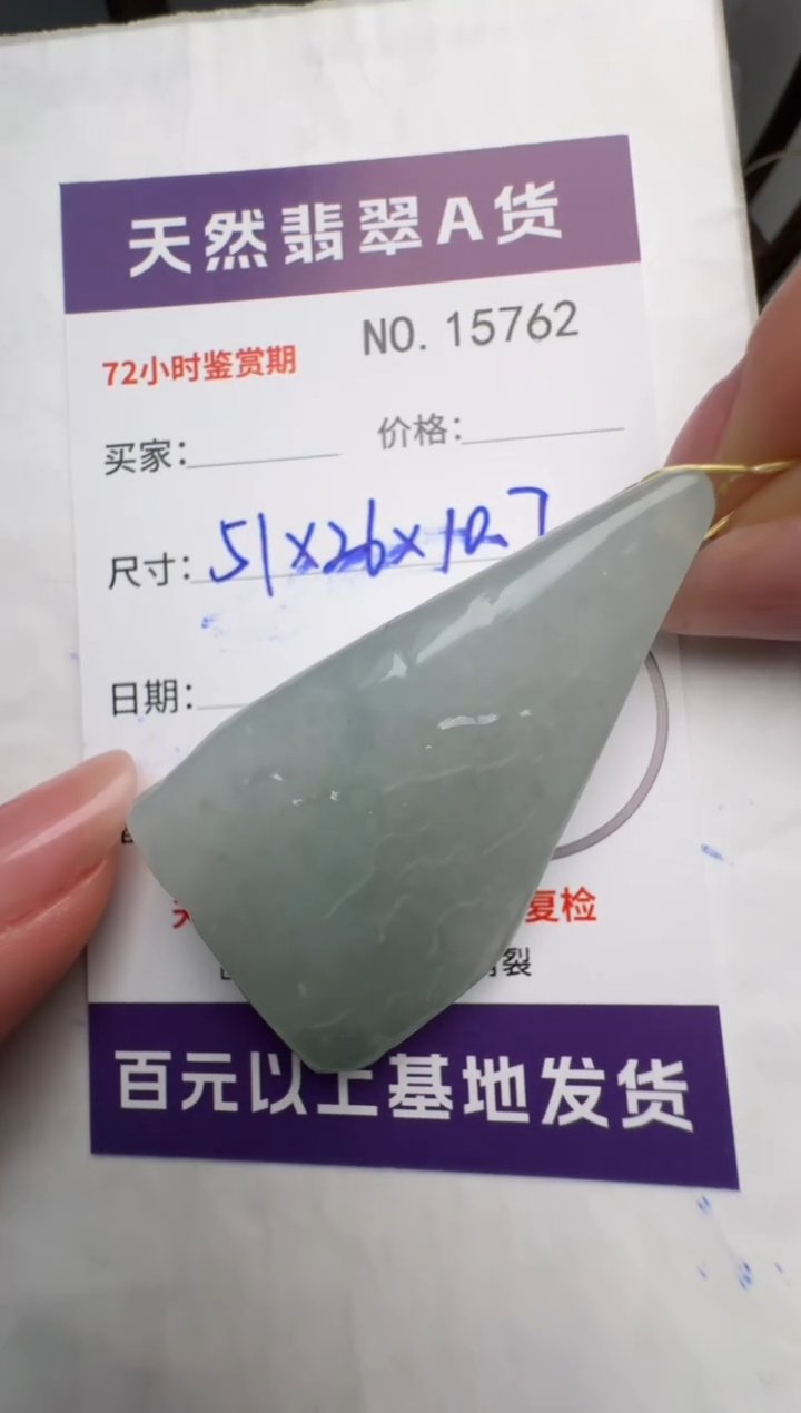 【闪购商品】翡翠未镶嵌颈饰原石15762