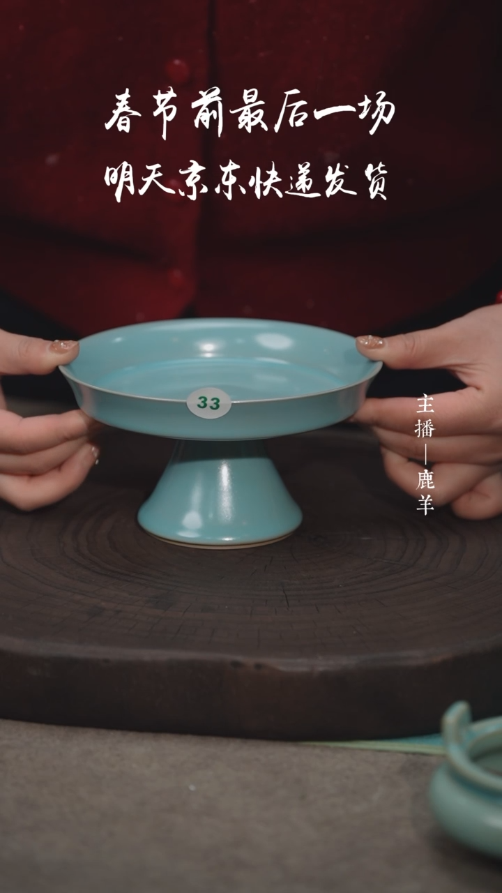 【闪购商品】33-1高足果承（古月底款）-羊