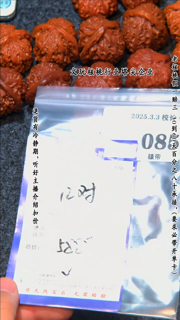 【闪购商品】文玩核桃把件085 12对085 12对