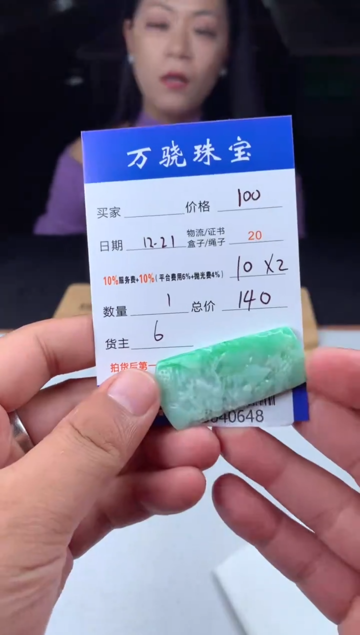 未镶嵌定制翡翠╄****舂 B040648