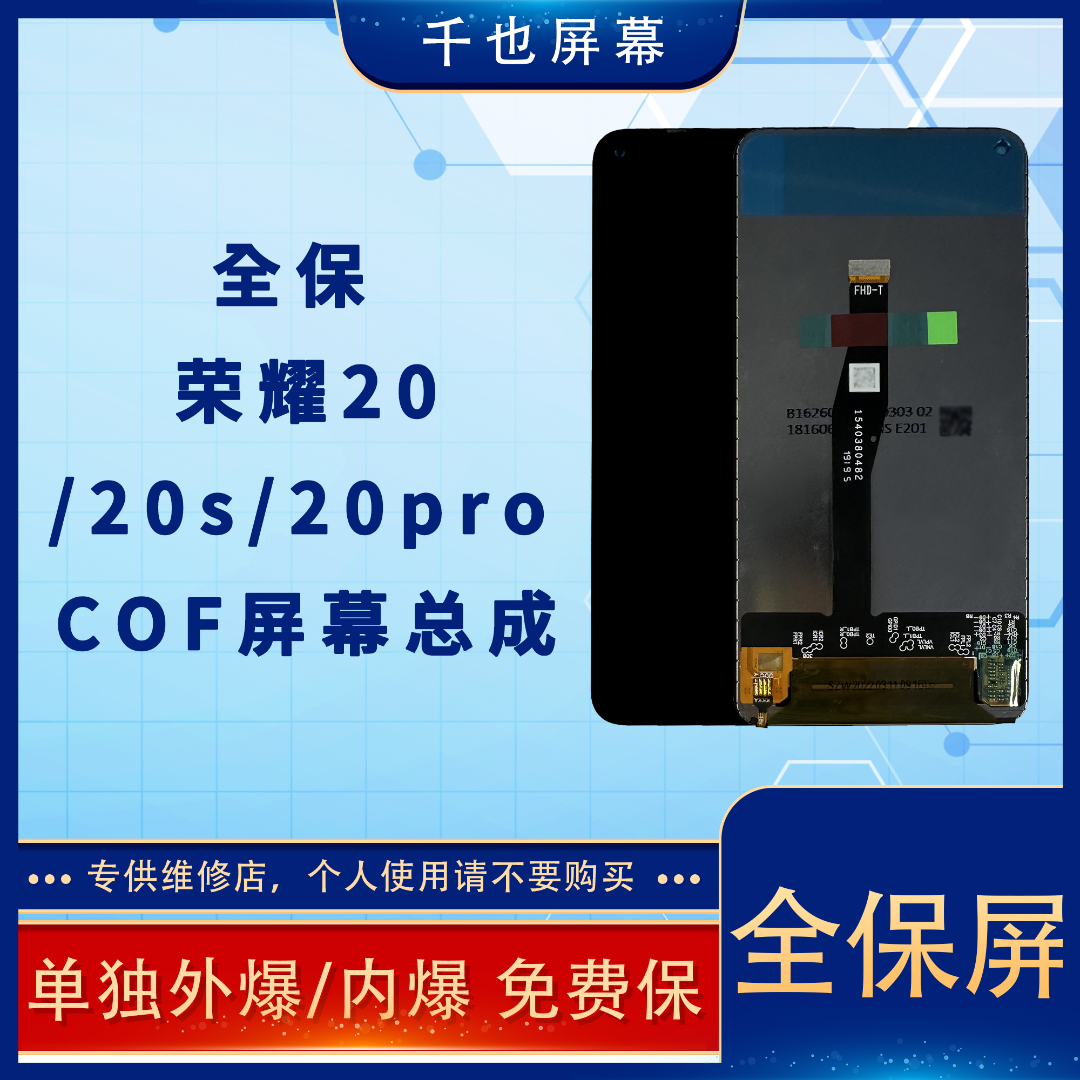 准新品  全保屏 千也屏幕适用荣20/20S/20PRO COF/COG总成手机屏