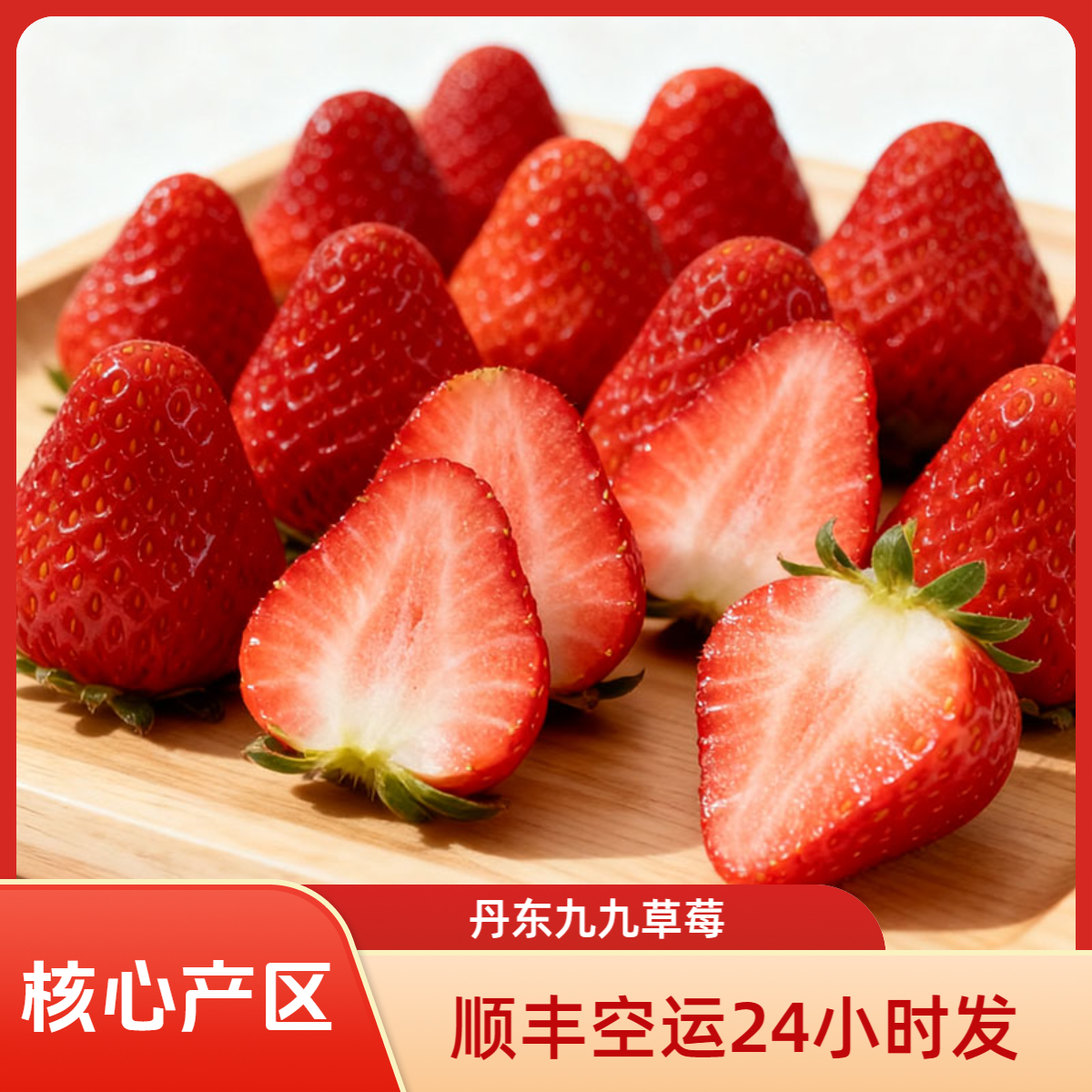 丹东九九牛奶草莓99大草莓现摘现发新鲜水果顺丰包邮产地直发