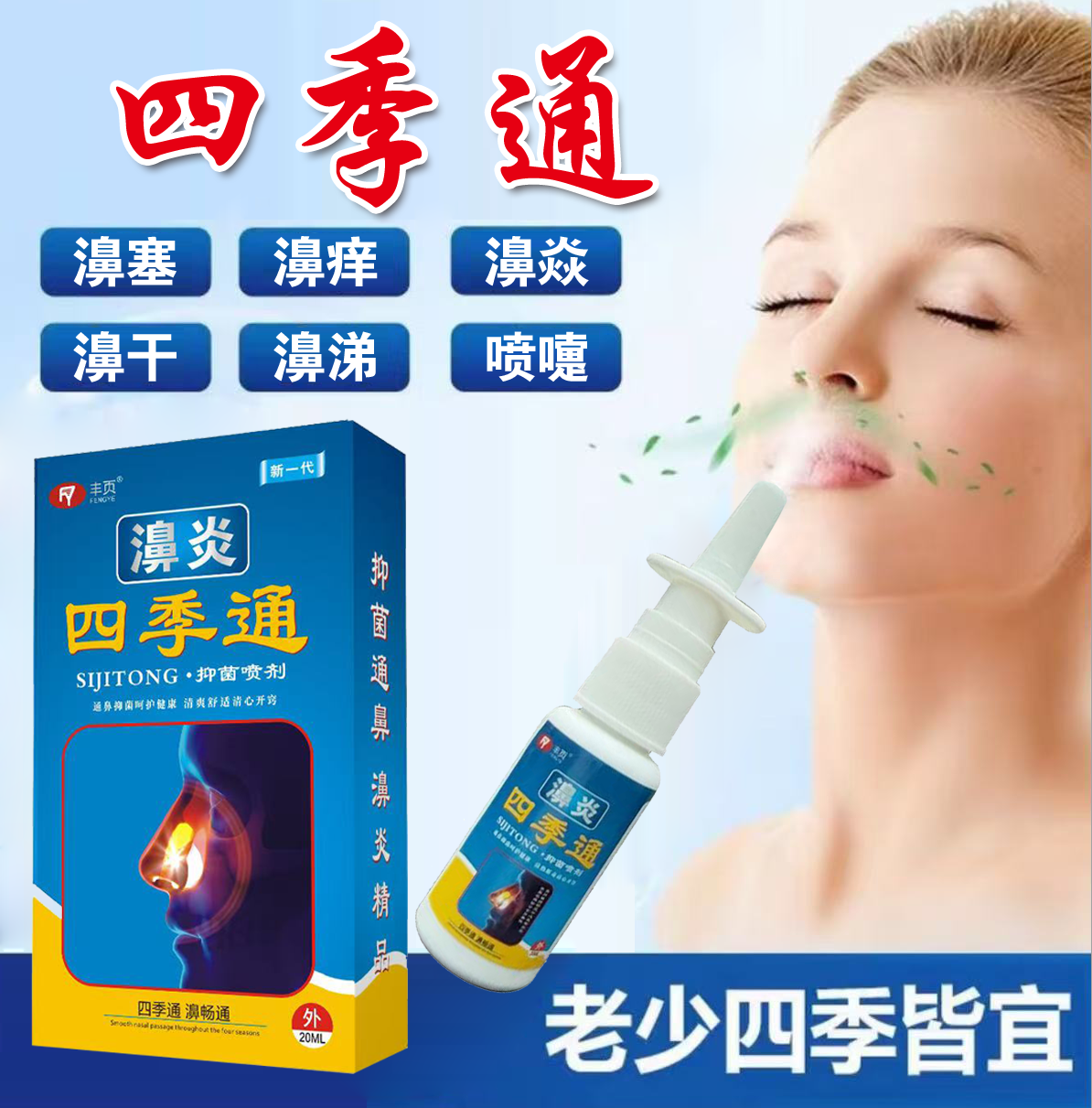 中草  鼻喷  成份 鹅不食草辛夷花喷剂