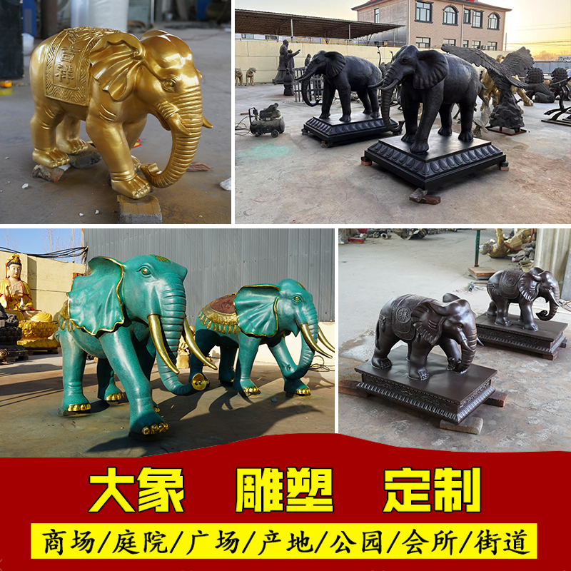铸铜大象雕塑小区门口大象景区雕塑定制商场门口摆件定制铜象定做