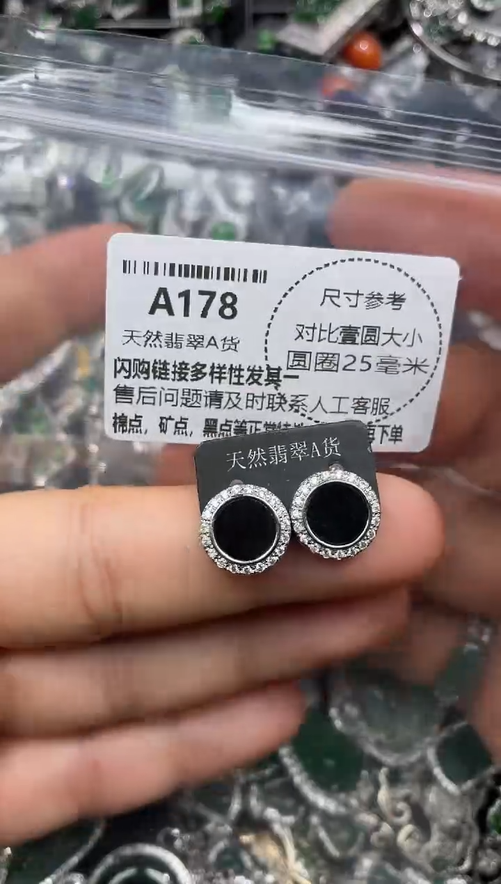 颈饰未镶嵌翡翠A178耳钉