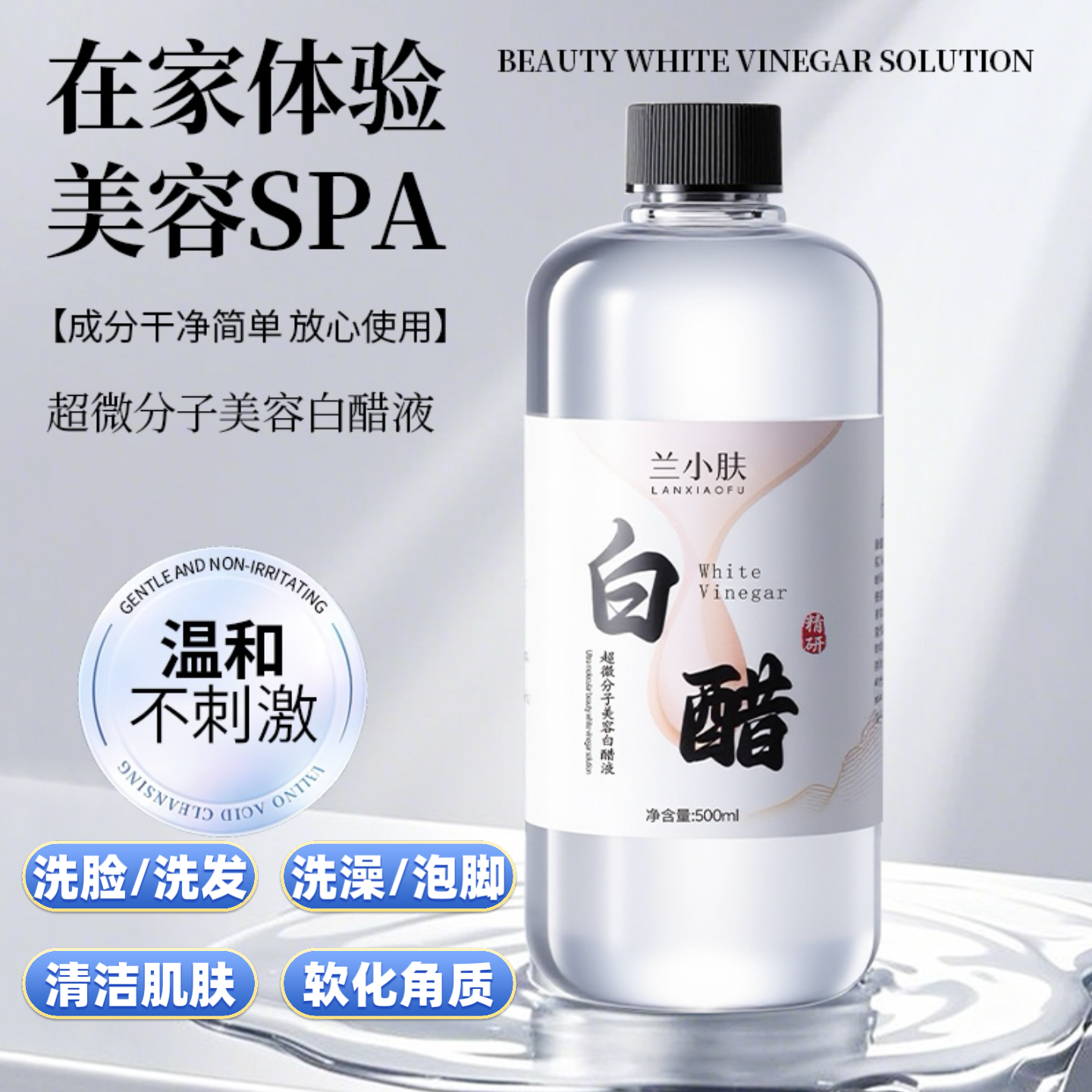 【3.5度白醋】超微分子美容洗脸专用白醋