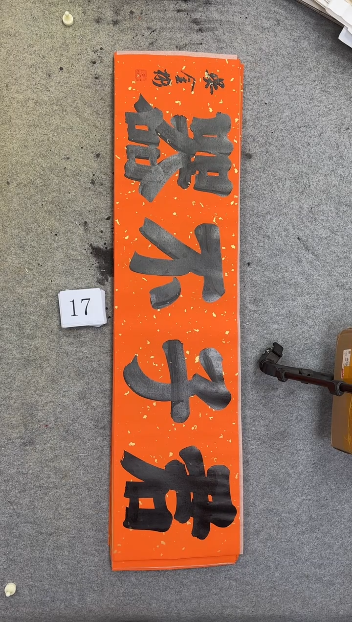 书法17吴金彬书法作品