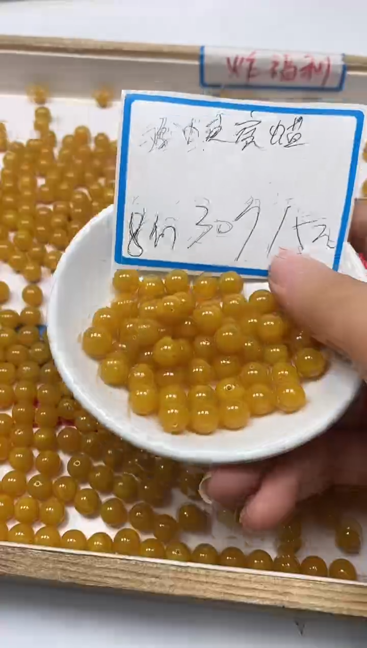 【闪购商品】蜜蜡裸石未镶嵌M3 鸡油黄蜜蜡8mm30个15元