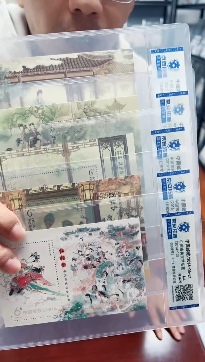 【闪购商品】《红楼梦》（小型张大全套）