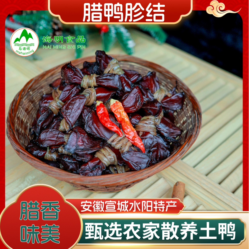 海明食品 腊鸭胗结 宣城特产 水阳特产 水阳三宝 腊鸭胗结 腊香味