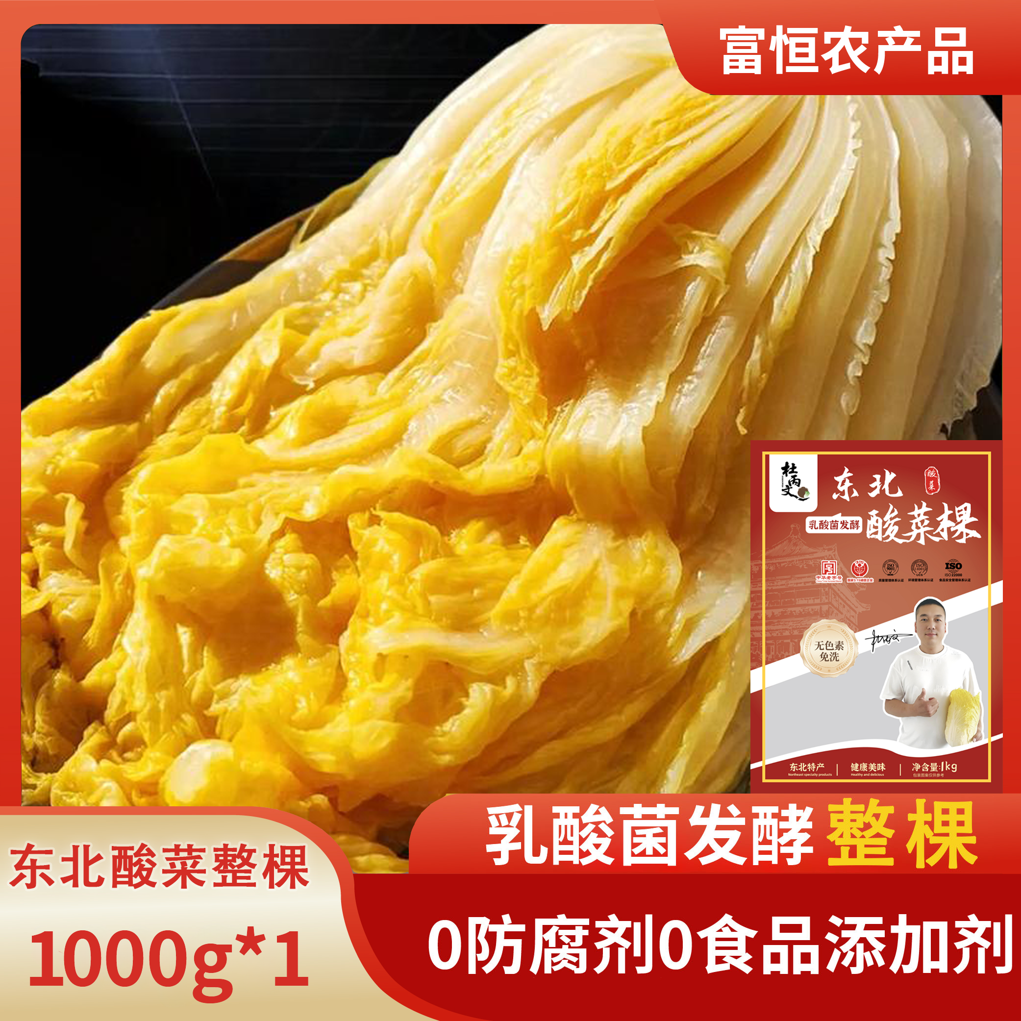 【不添加防腐剂】乳酸菌黄心白菜发酵正宗大缸东北酸菜整棵