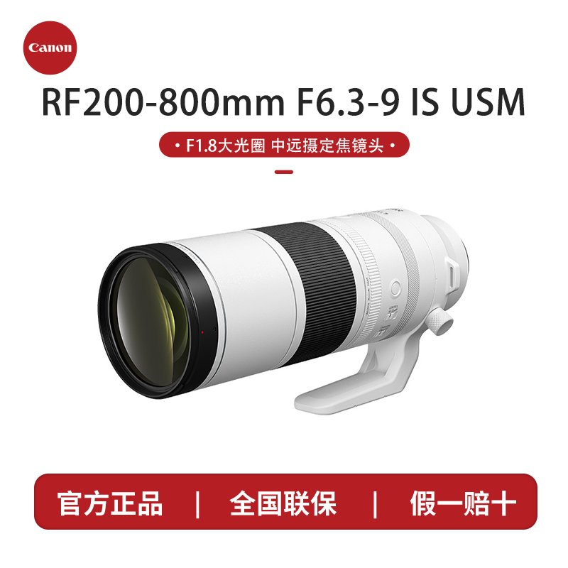Canon/佳能RF200-800mm F6.3-9 IS USM全画幅超长焦变焦镜头
