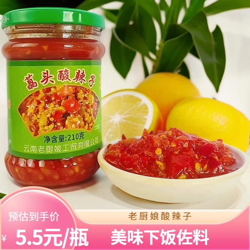 云南老厨娘藠头酸辣子农家糟辣椒剁椒酱云南特产酸辣调味酱