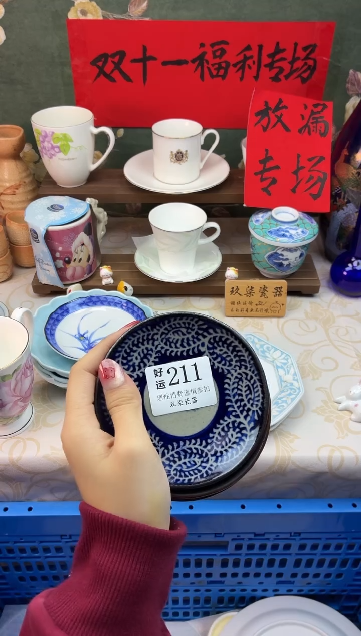 瓷片简***Z好运A211