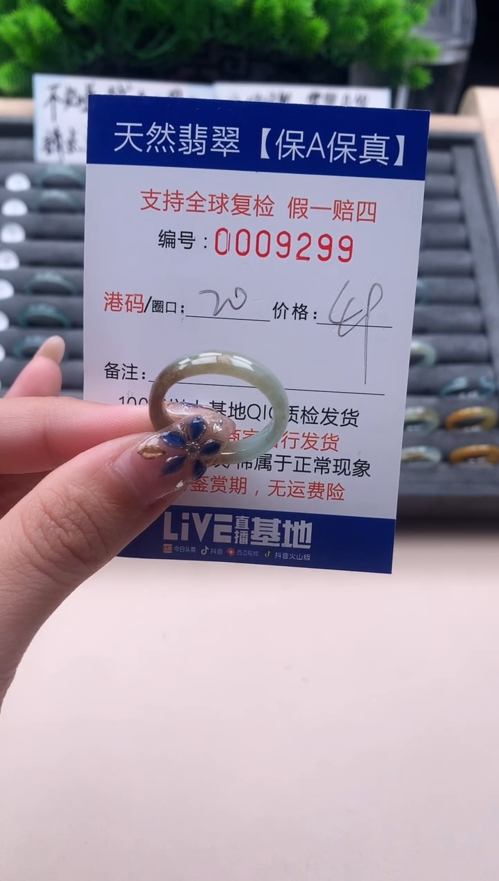 未镶嵌戒指翡翠9299