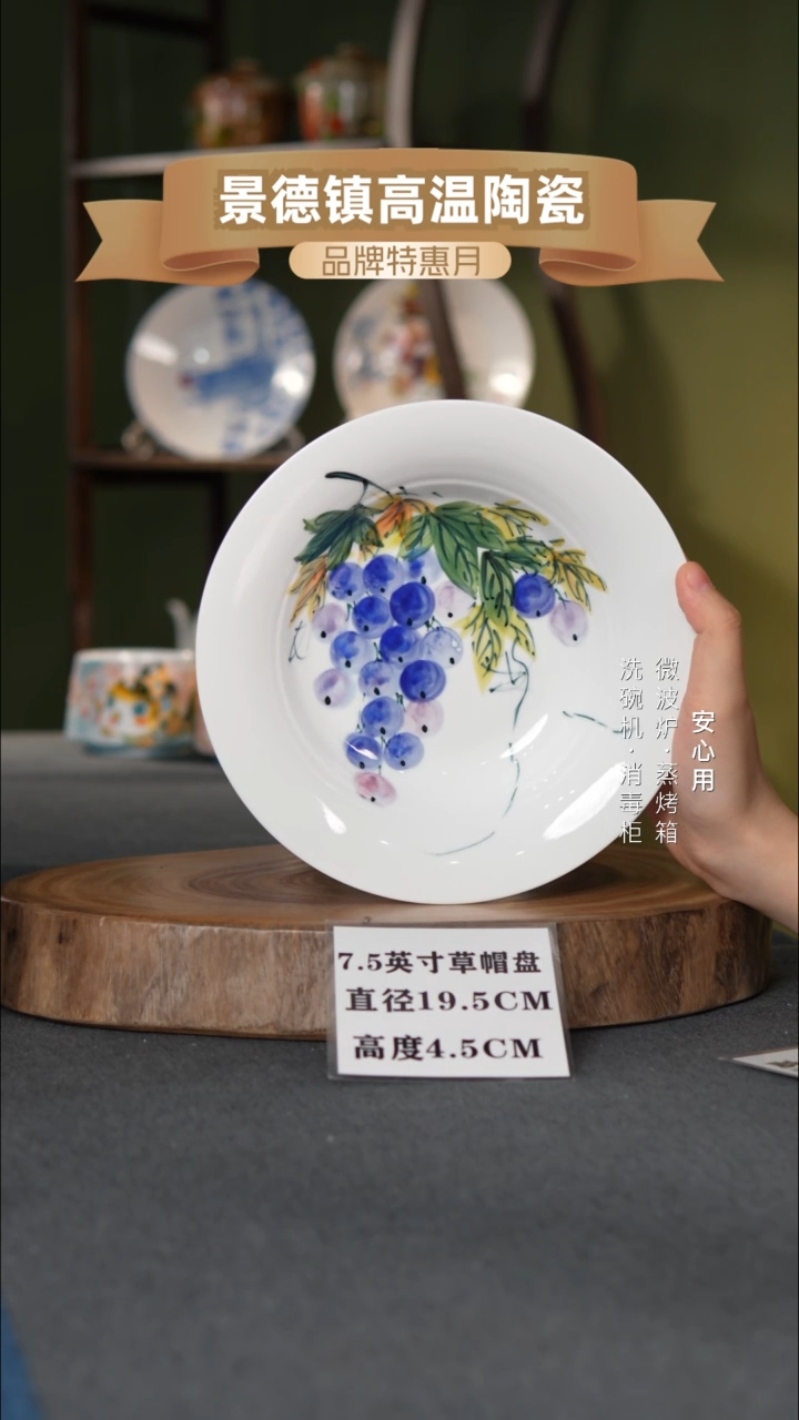 瓷景德镇高温手绘7.5英寸草帽盘翠叶葡萄