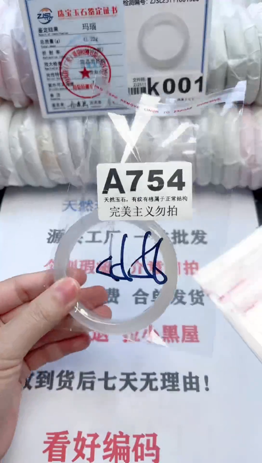 手镯玛瑙/玉髓未镶嵌754