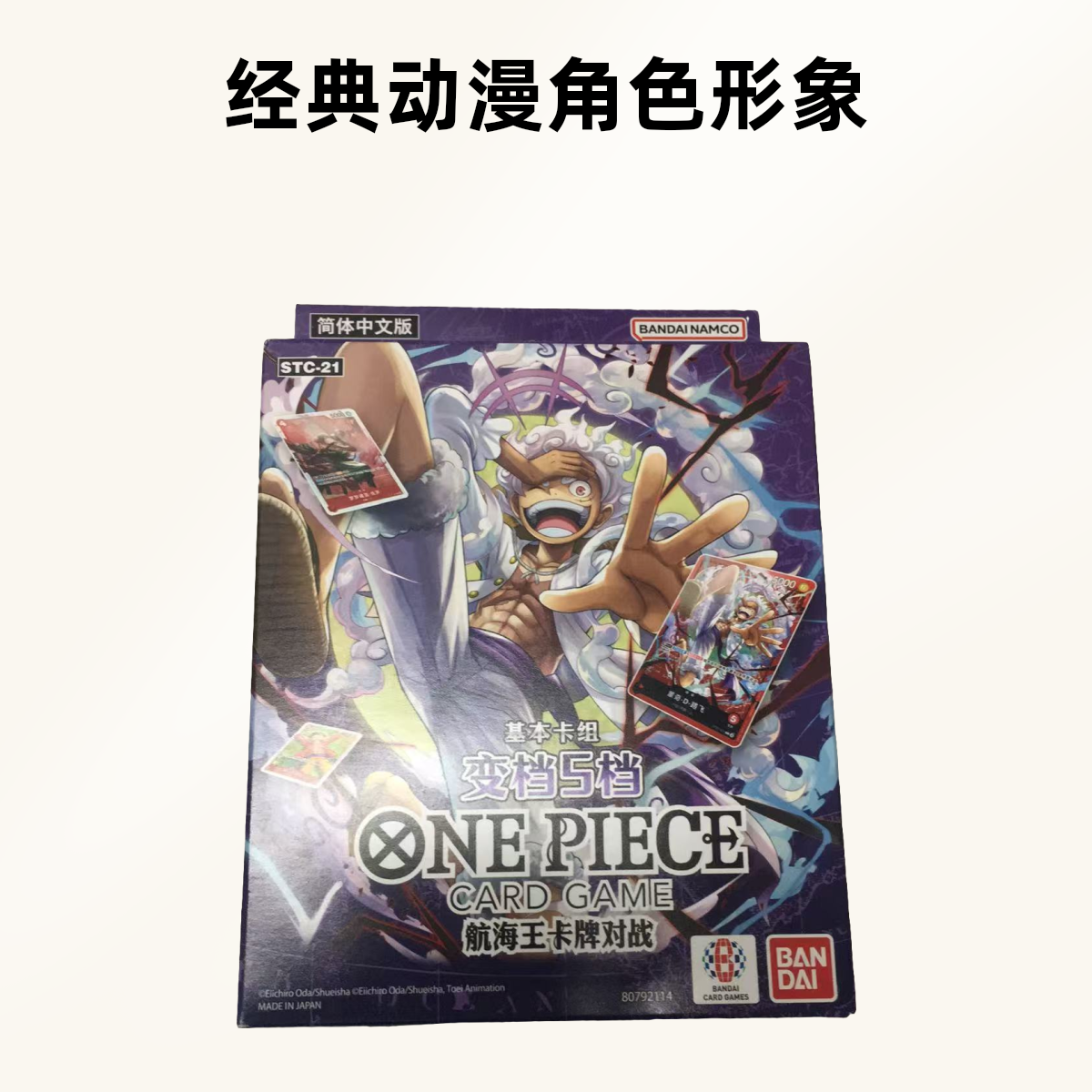OPCG海贼王STC21五档路飞尼卡路飞卡牌预组