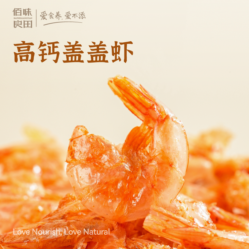 佰味良田盖盖虾即食虾干海鲜零食小吃营养孕期儿童健康解馋小零食