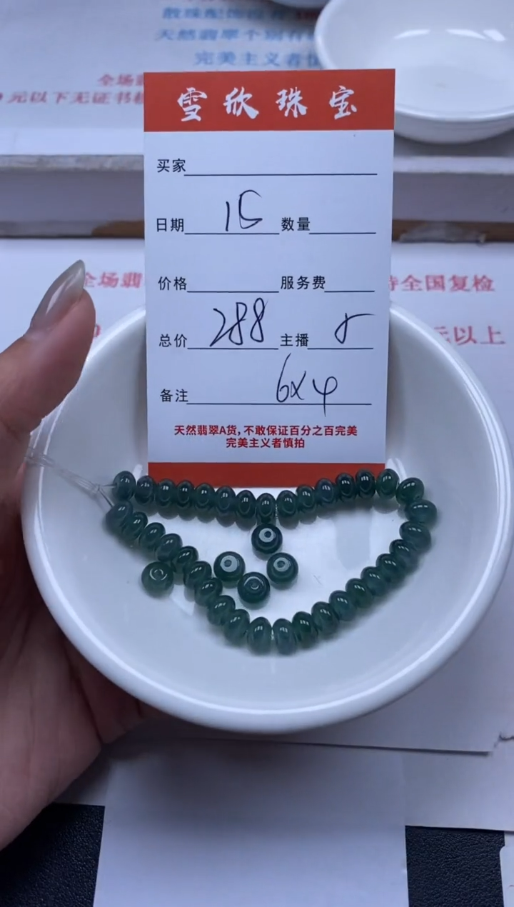 【闪购商品】翡翠颈饰未镶嵌雪欣散珠定制diy