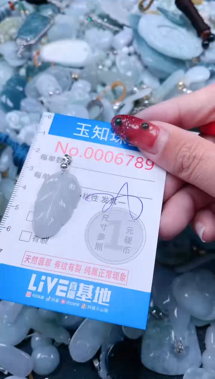 【闪购商品】翡翠吊坠(不含链)未镶嵌6789