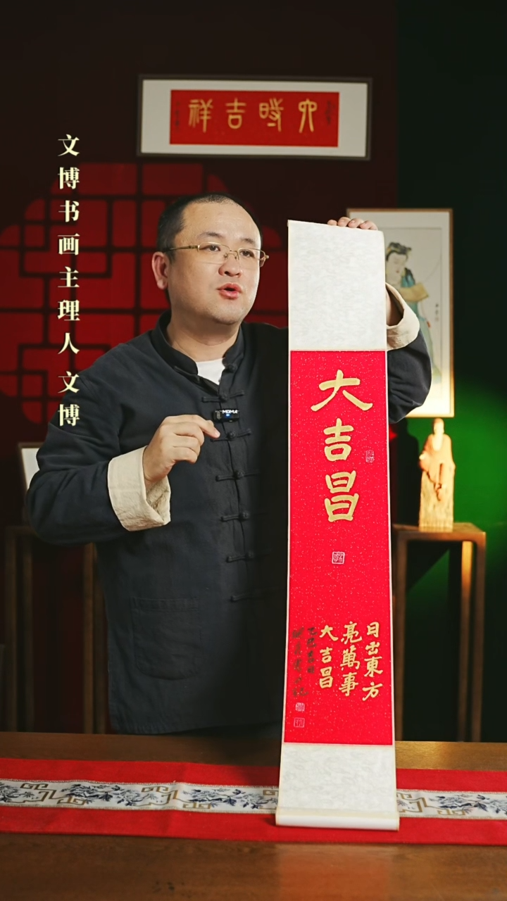 【闪购商品】书法书法卷轴17*110红金大吉昌1