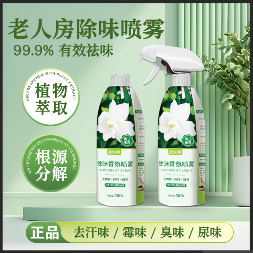 欣医师 除味香氛杀菌除臭除老人味除异味喷雾 拍一发二 500g/瓶