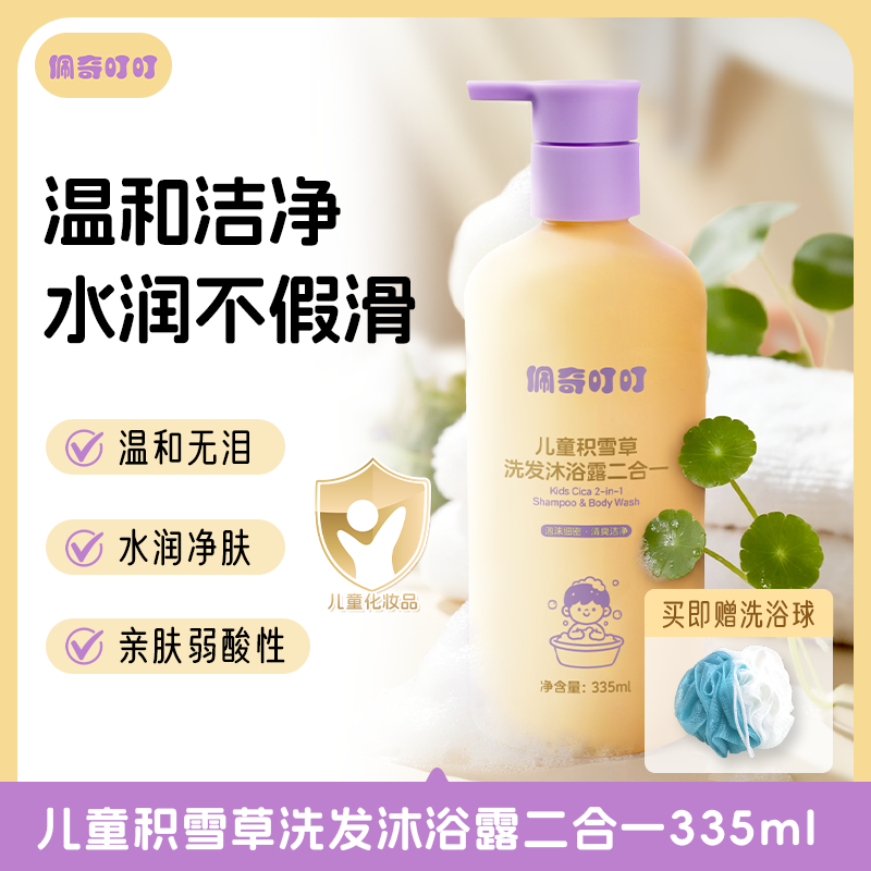 佩奇叮叮儿童洗发水沐浴露3-12岁儿童洗发沐浴露二合一全家可用
