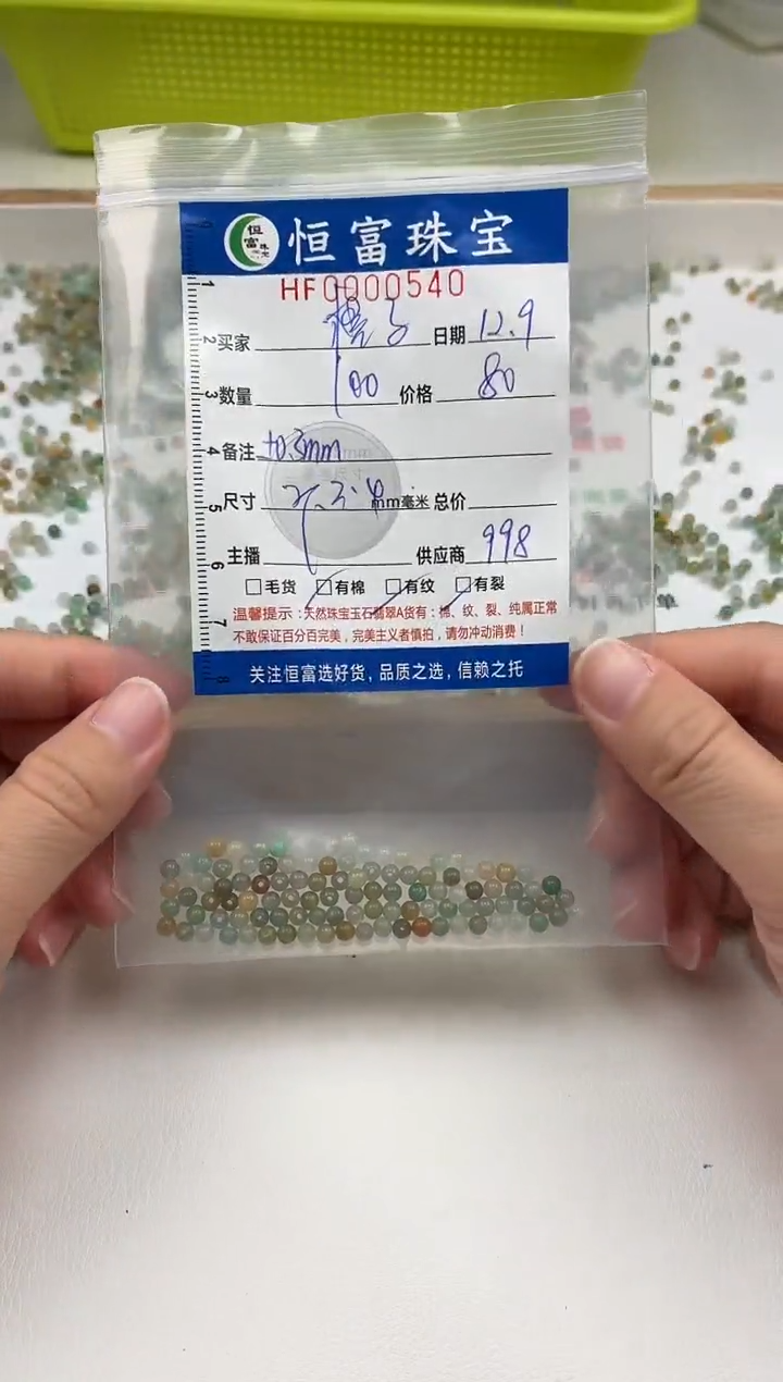 散珠翡翠橙*散珠卡3.4mm毫米左右（尺寸小）540