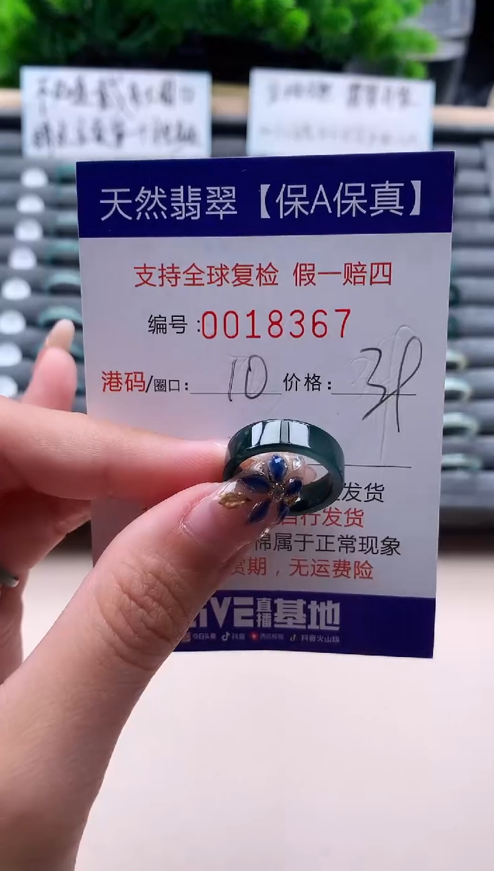 未镶嵌戒指翡翠18367