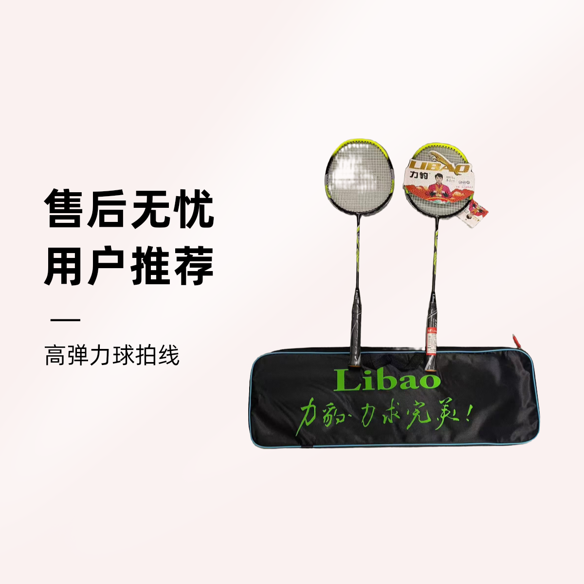 766  力豹碳合金羽毛球拍