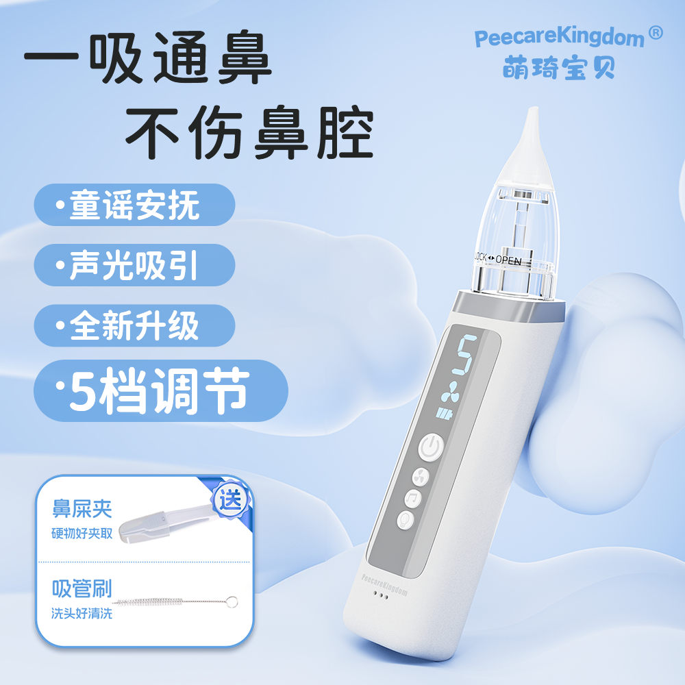 PeecareKingdom萌琦宝贝电动吸鼻器婴儿童新生宝宝吸鼻涕屎通鼻塞